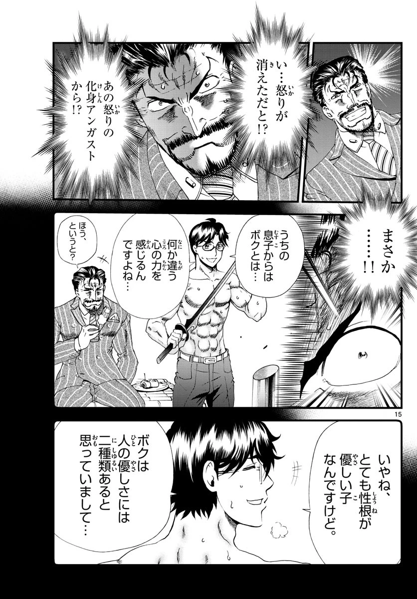 君は008 第206話 - 15