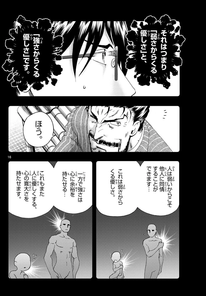 君は008 第206話 - 16