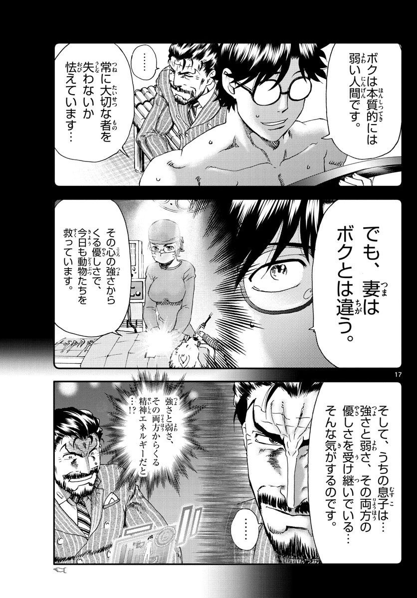 君は008 第206話 - 17