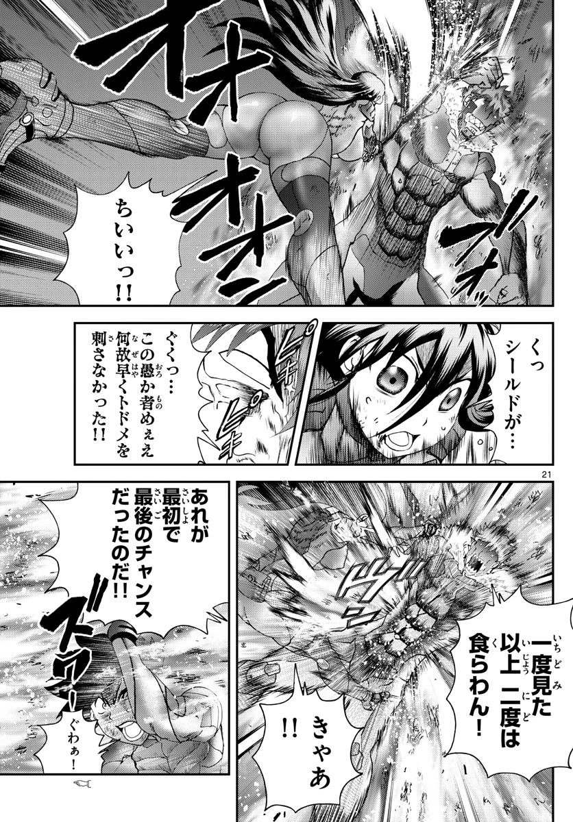 君は008 第206話 - 21