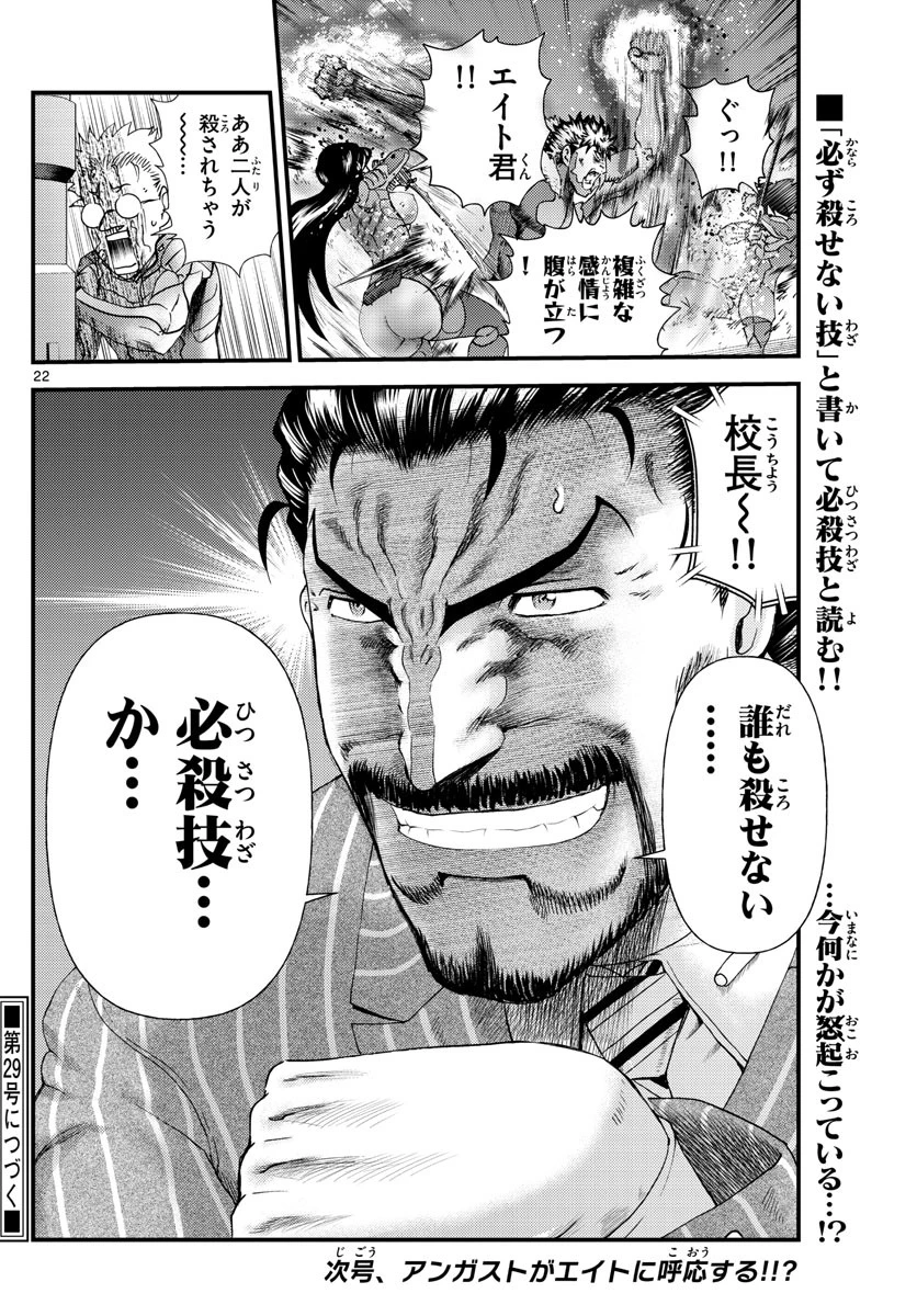 君は008 第206話 - 22