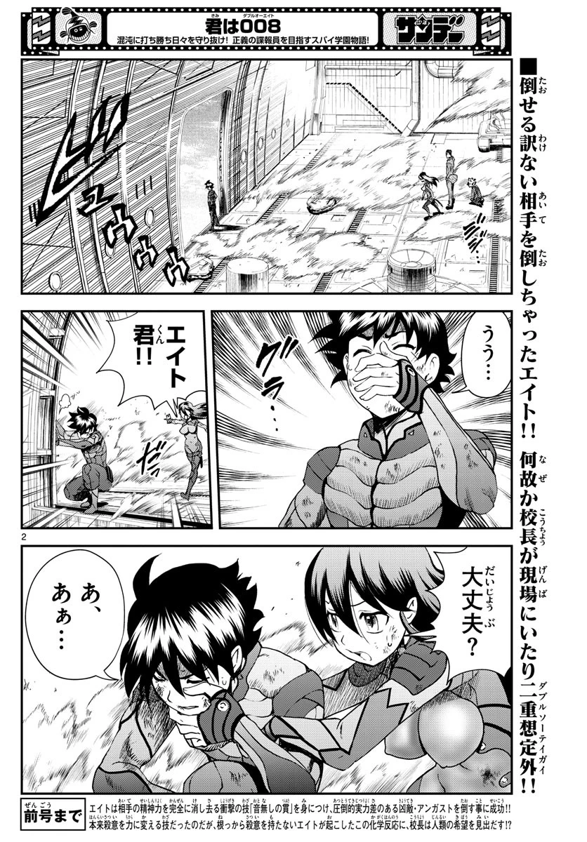 君は008 第210話 - 2