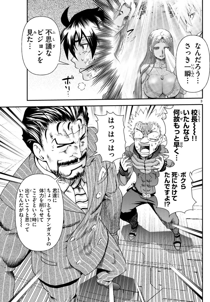 君は008 第210話 - 3
