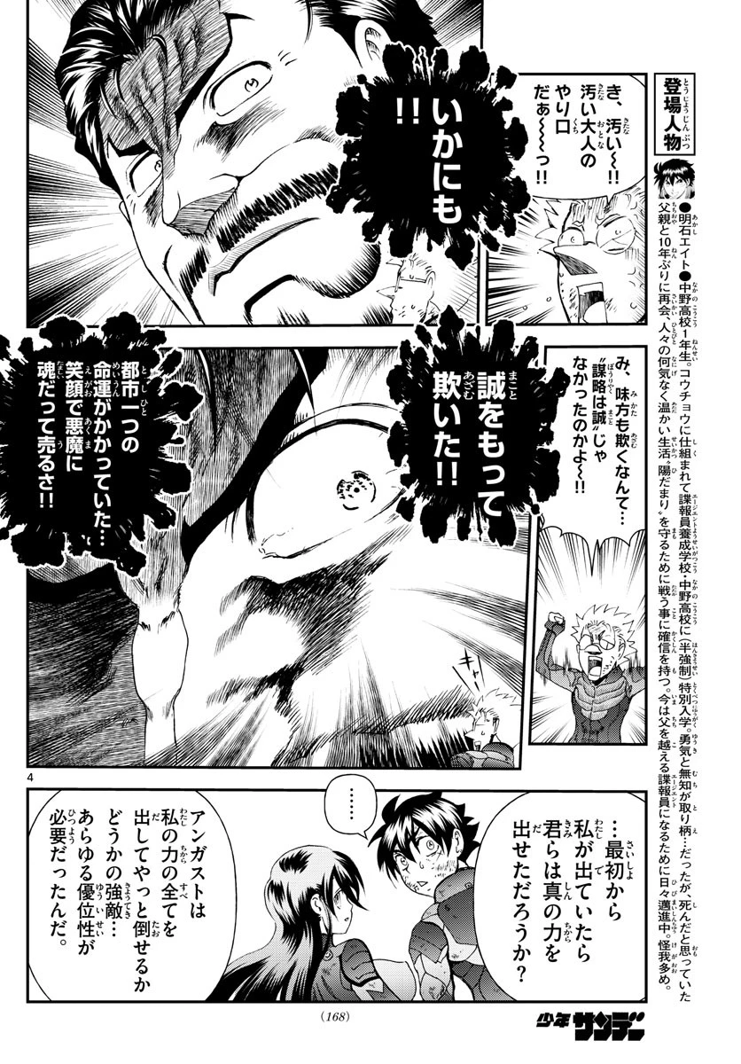 君は008 第210話 - 4