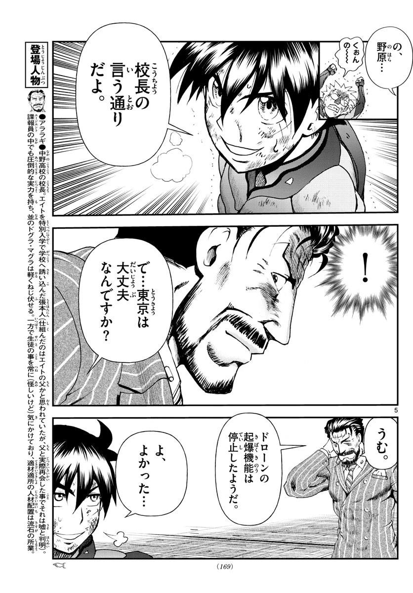 君は008 第210話 - 5