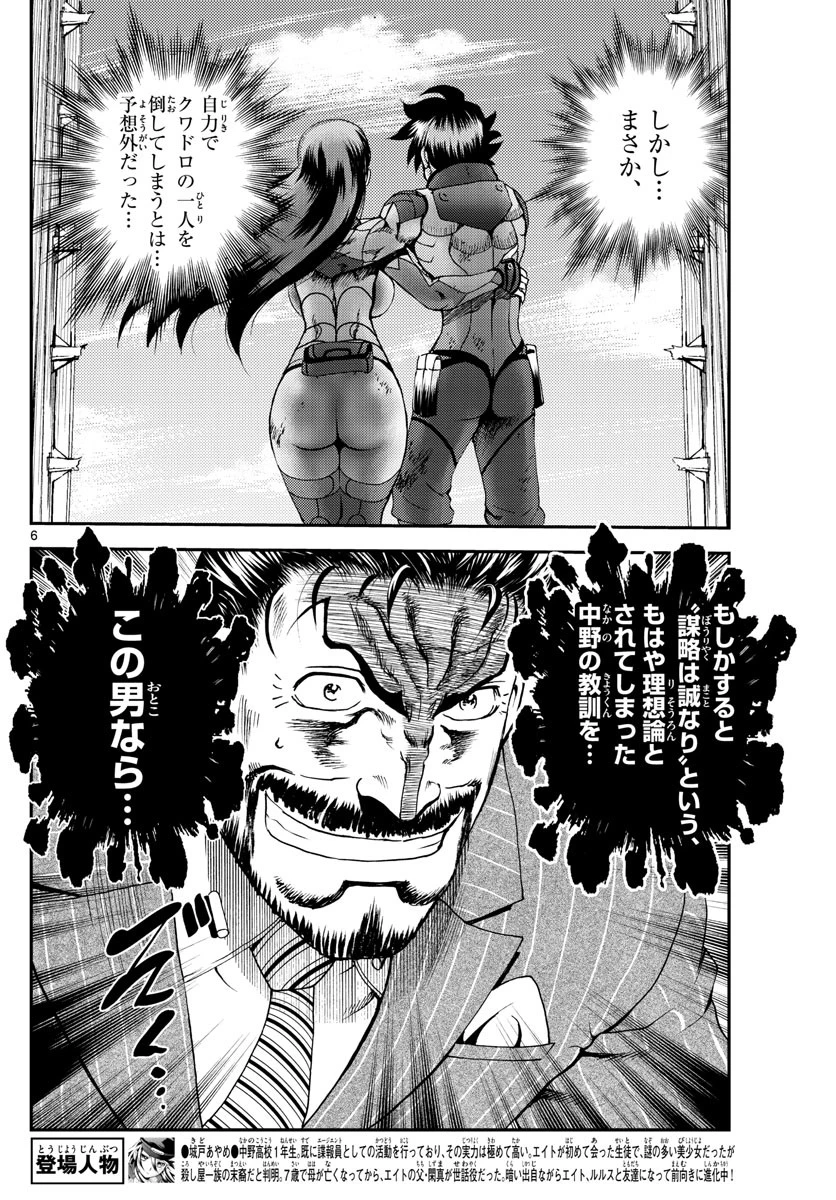 君は008 第210話 - 6