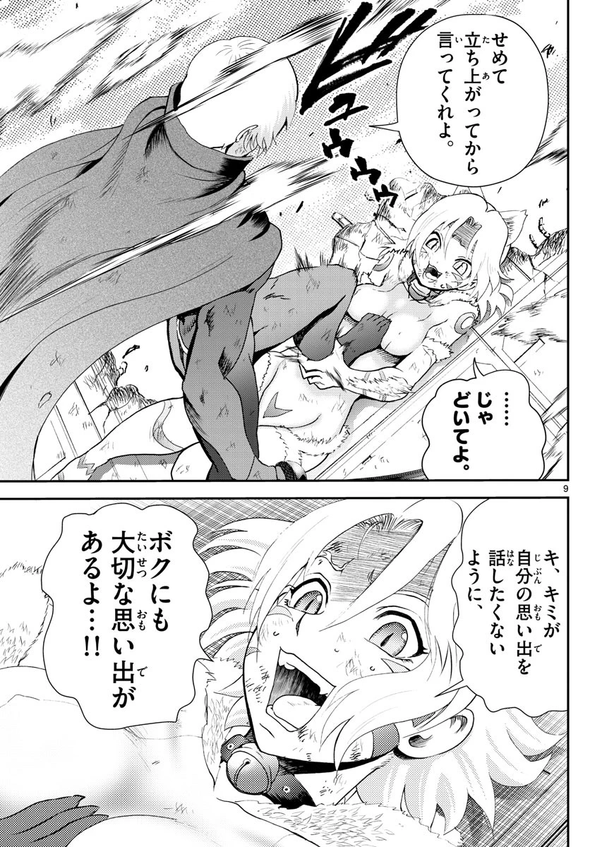 君は008 第210話 - 9