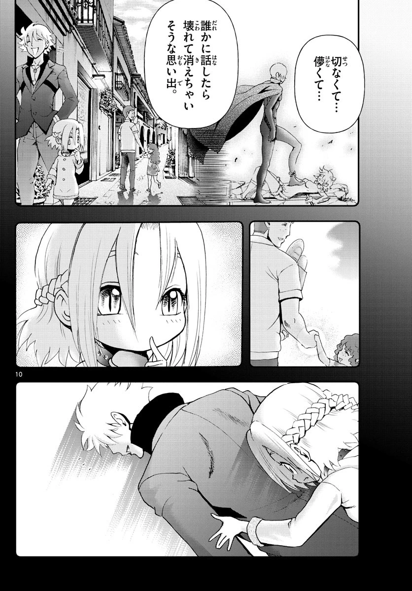 君は008 第210話 - 10