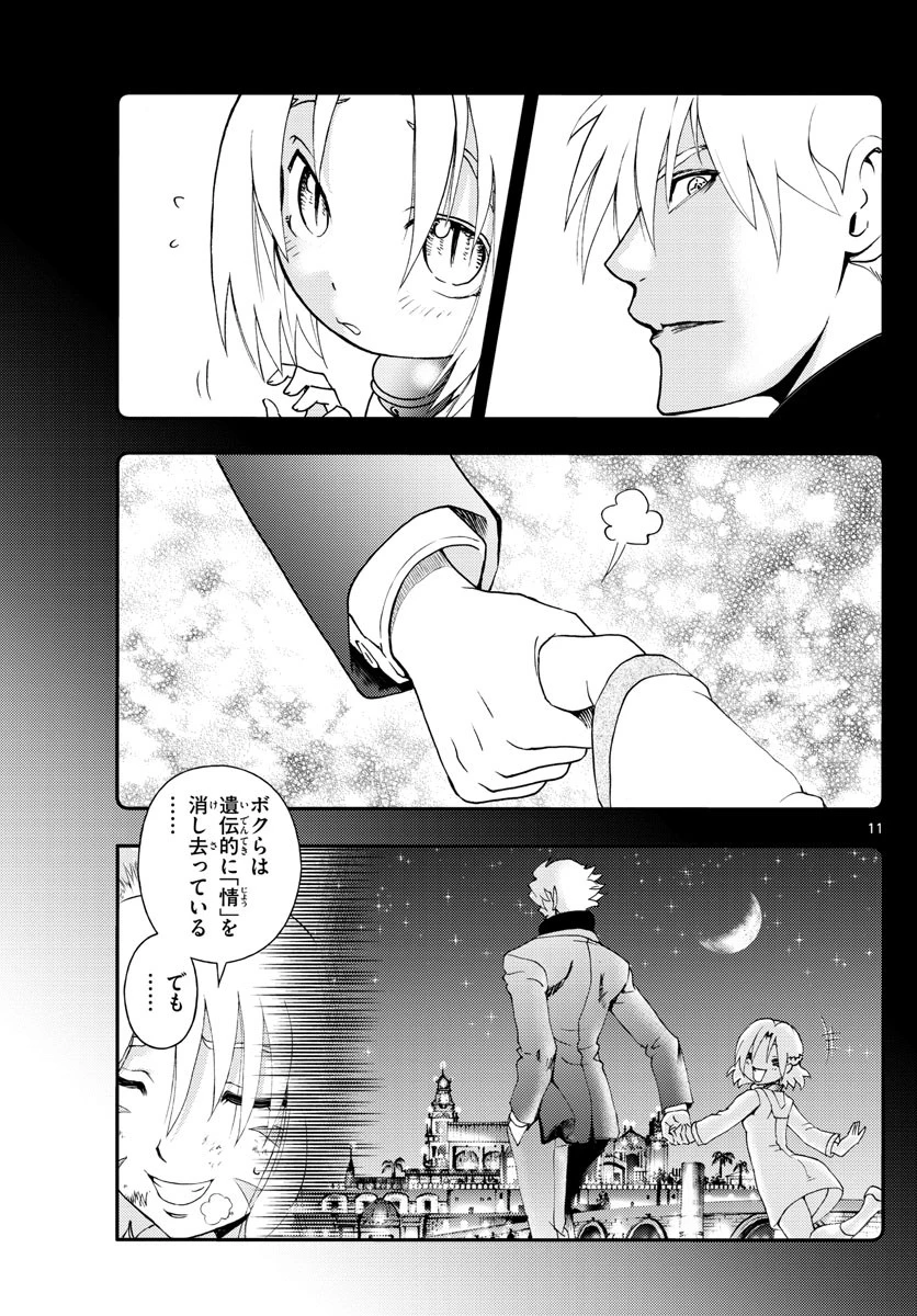 君は008 第210話 - 11