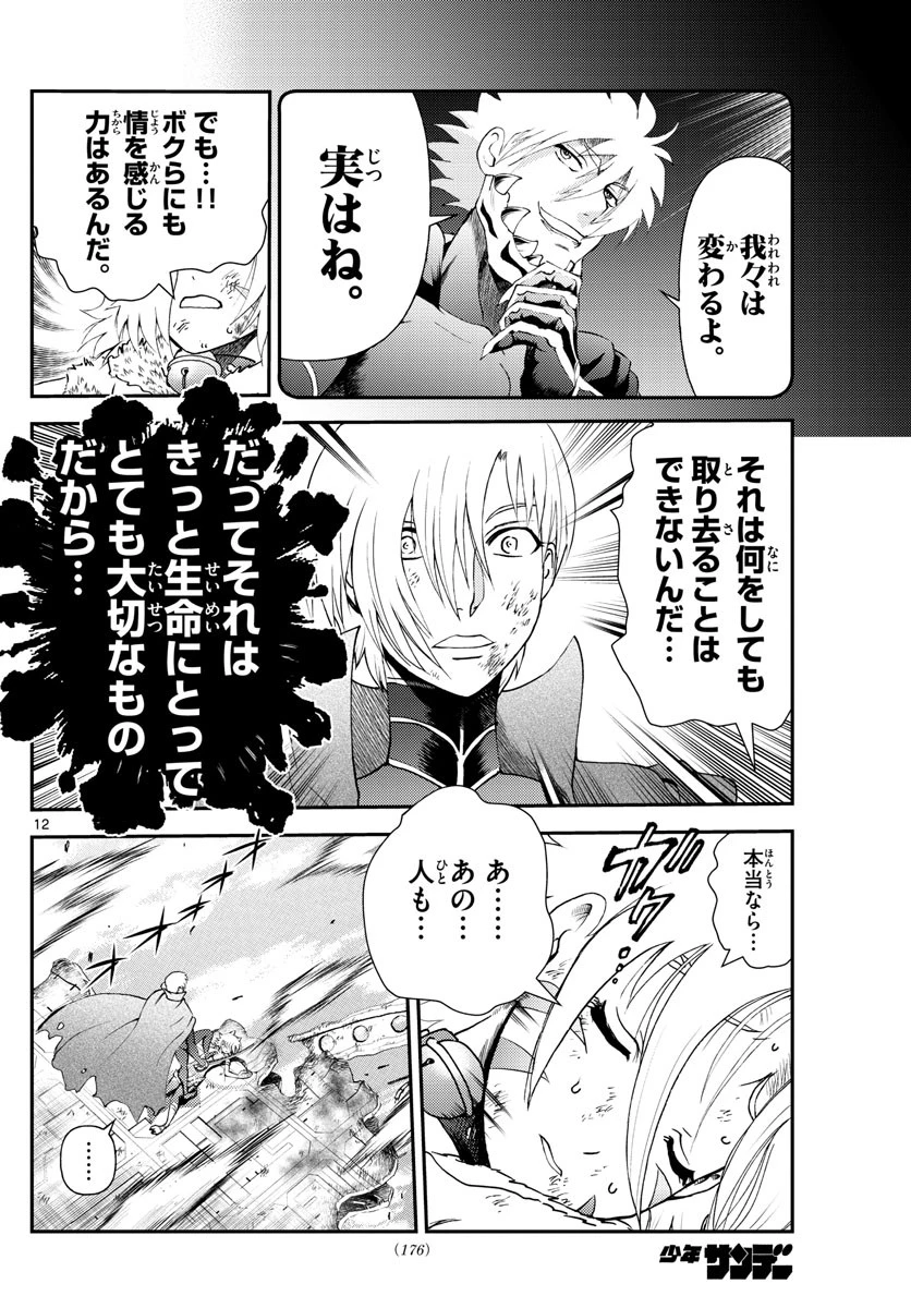 君は008 第210話 - 12