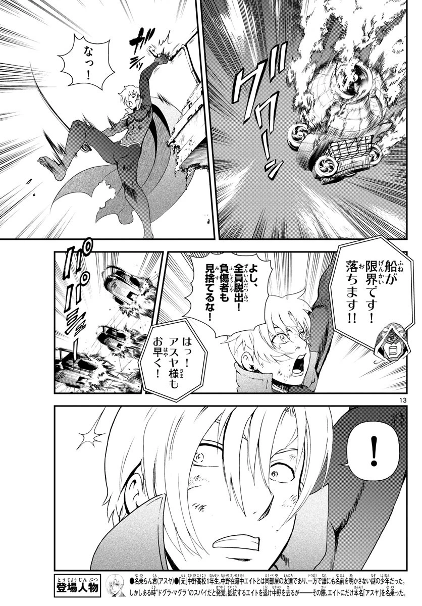 君は008 第210話 - 13