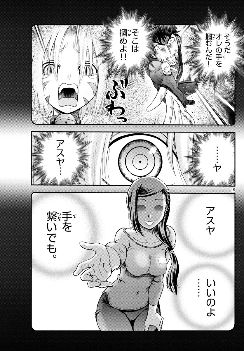 君は008 第210話 - 15