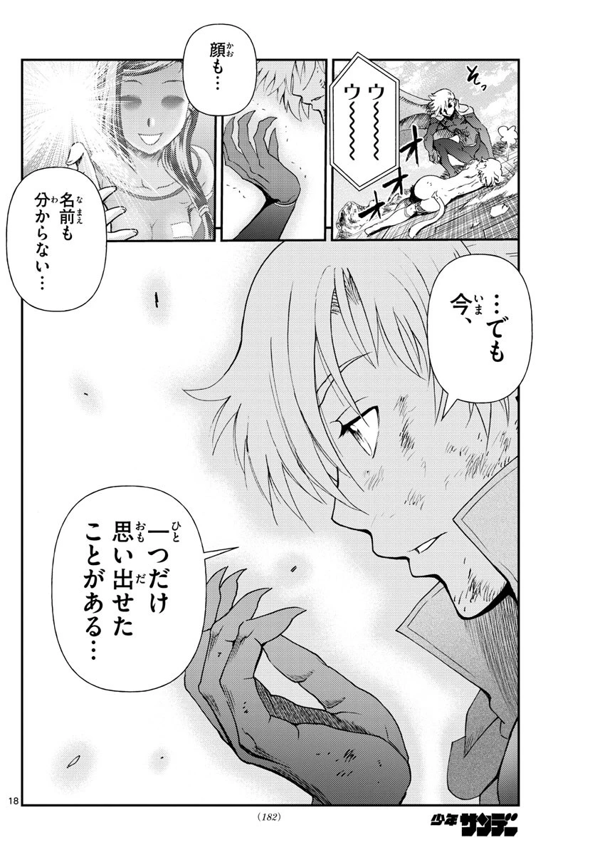君は008 第210話 - 18