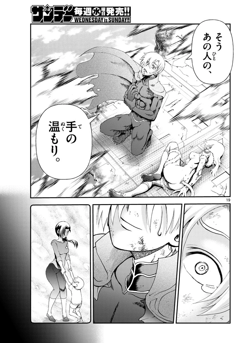 君は008 第210話 - 19