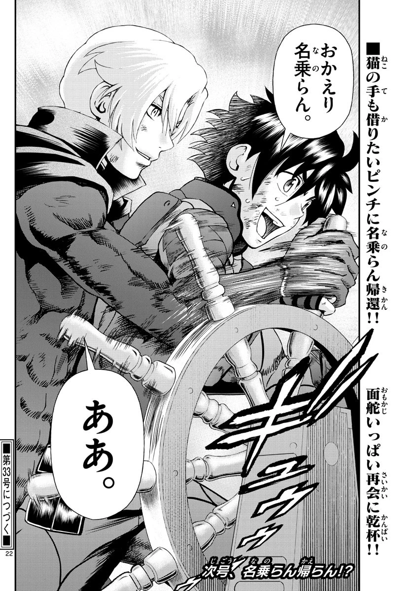 君は008 第210話 - 22