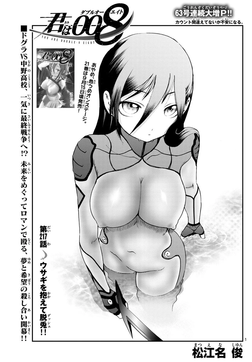 君は008 第217話 - 1