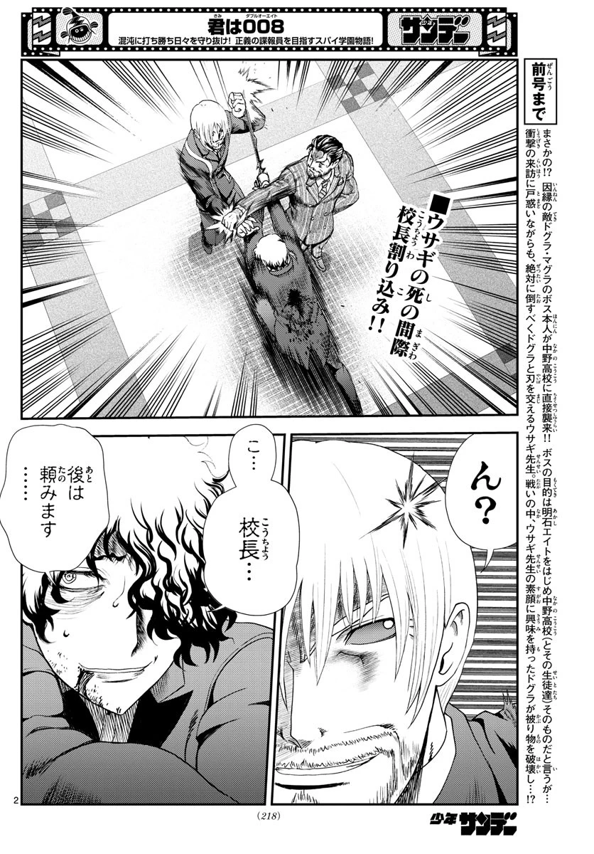 君は008 第217話 - 2