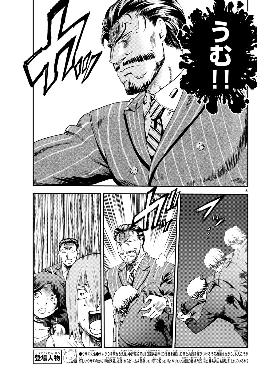 君は008 第217話 - 3