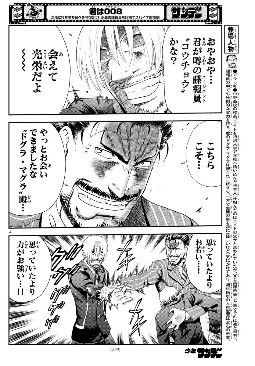 君は008 第217話 - 4