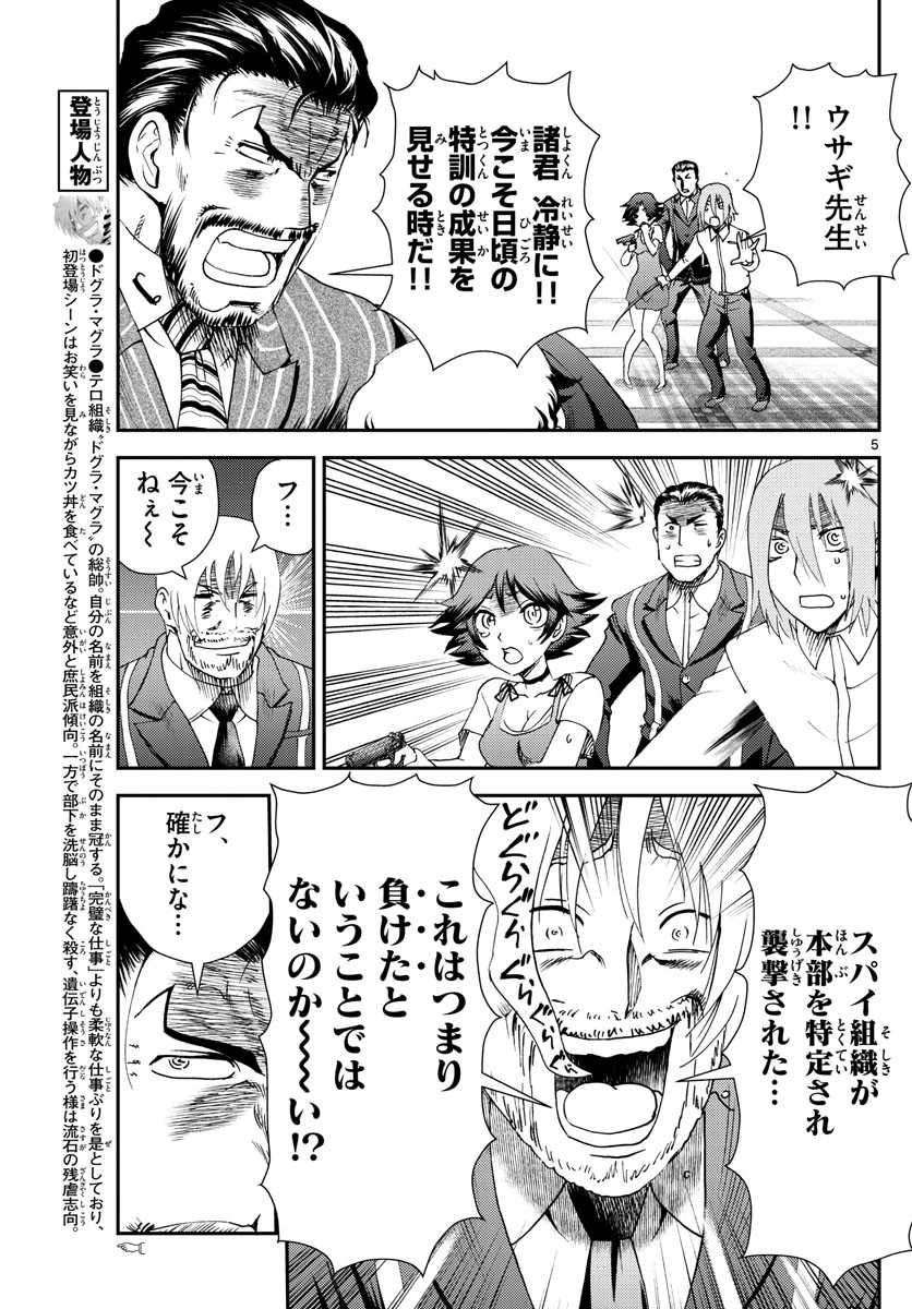 君は008 第217話 - 5