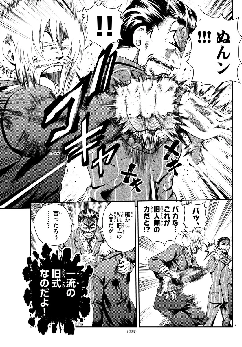 君は008 第217話 - 7