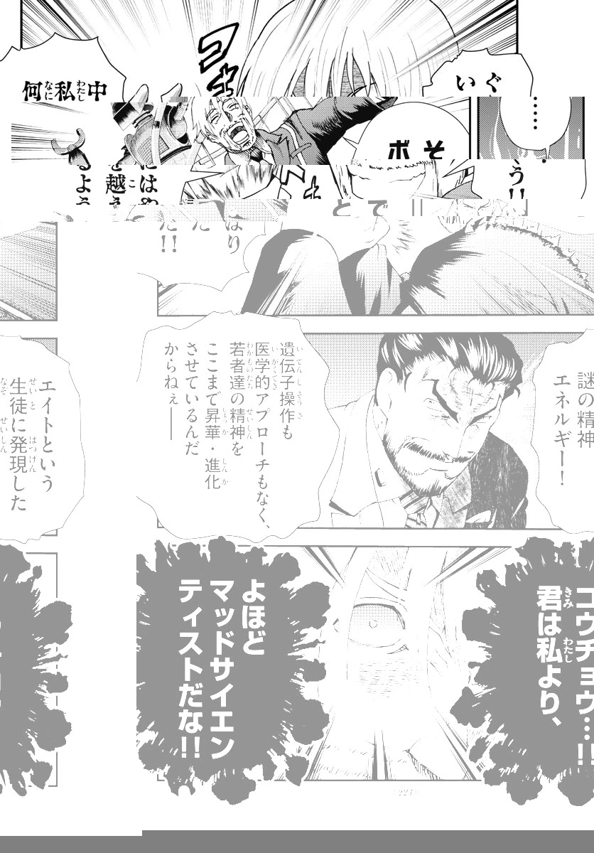 君は008 第217話 - 8
