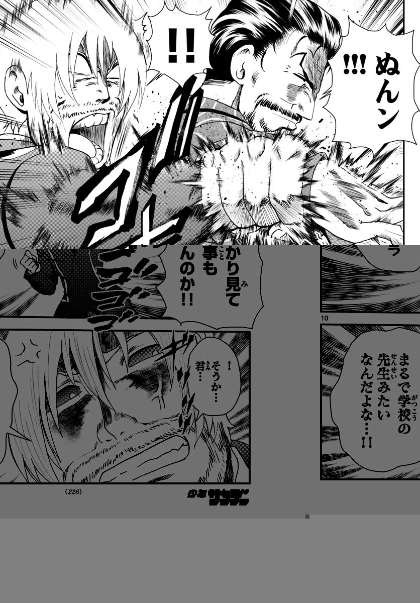 君は008 第217話 - 10