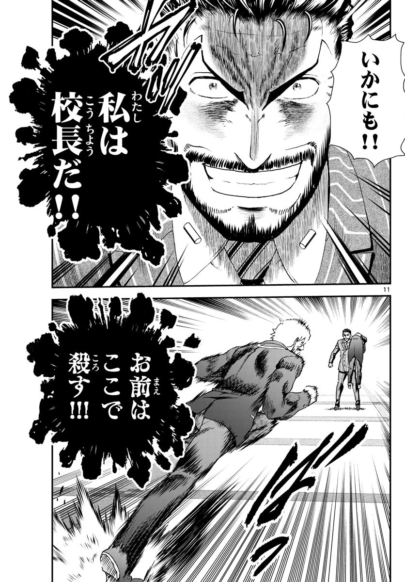 君は008 第217話 - 11