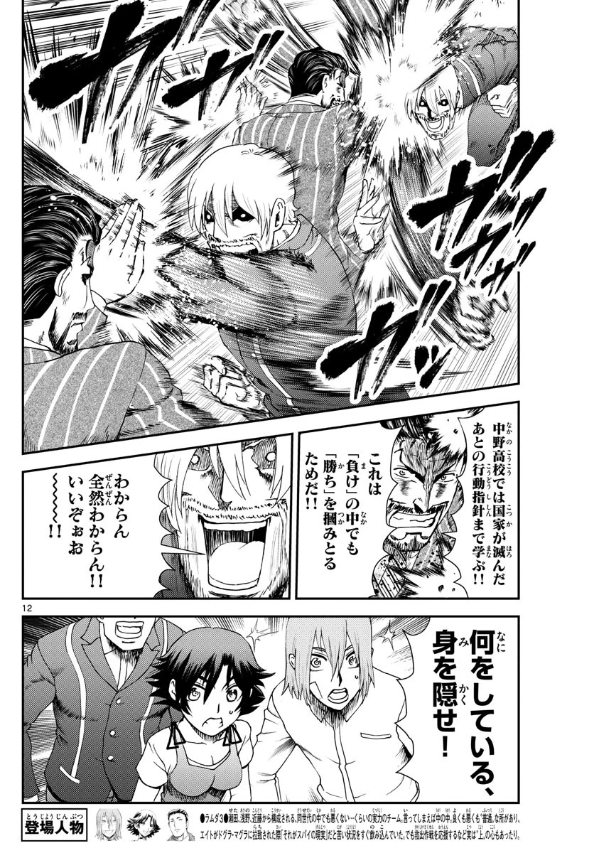 君は008 第217話 - 12
