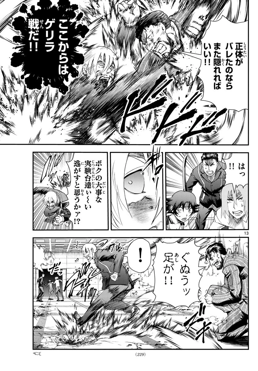 君は008 第217話 - 13
