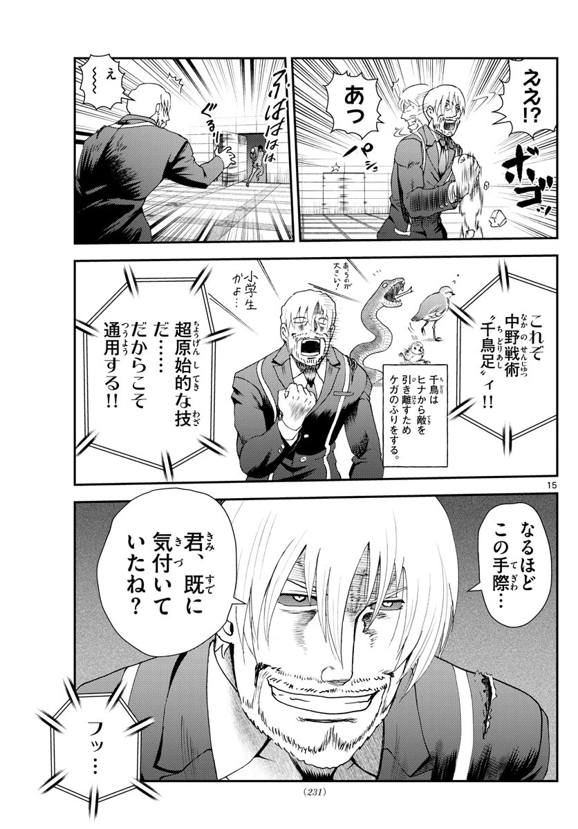 君は008 第217話 - 15