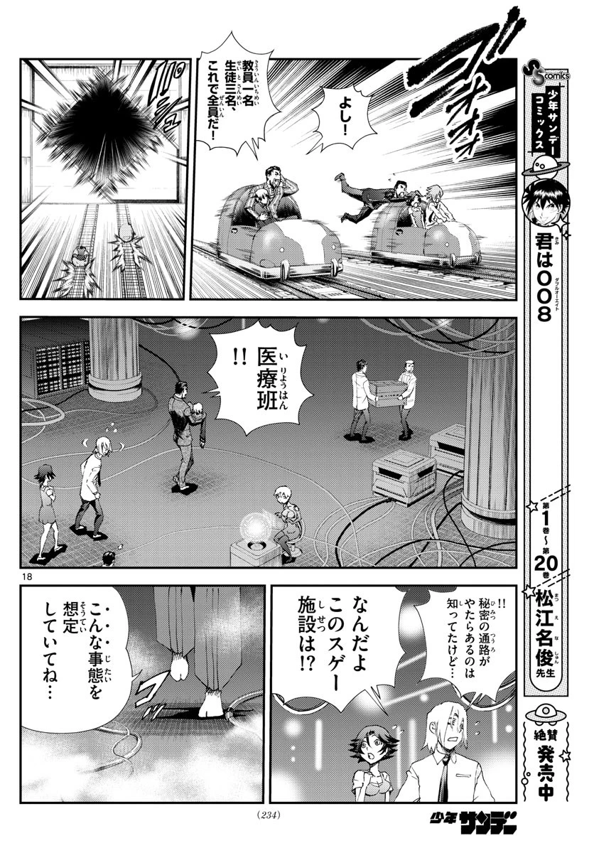君は008 第217話 - 18