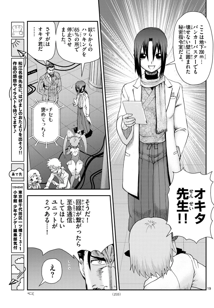 君は008 第217話 - 19