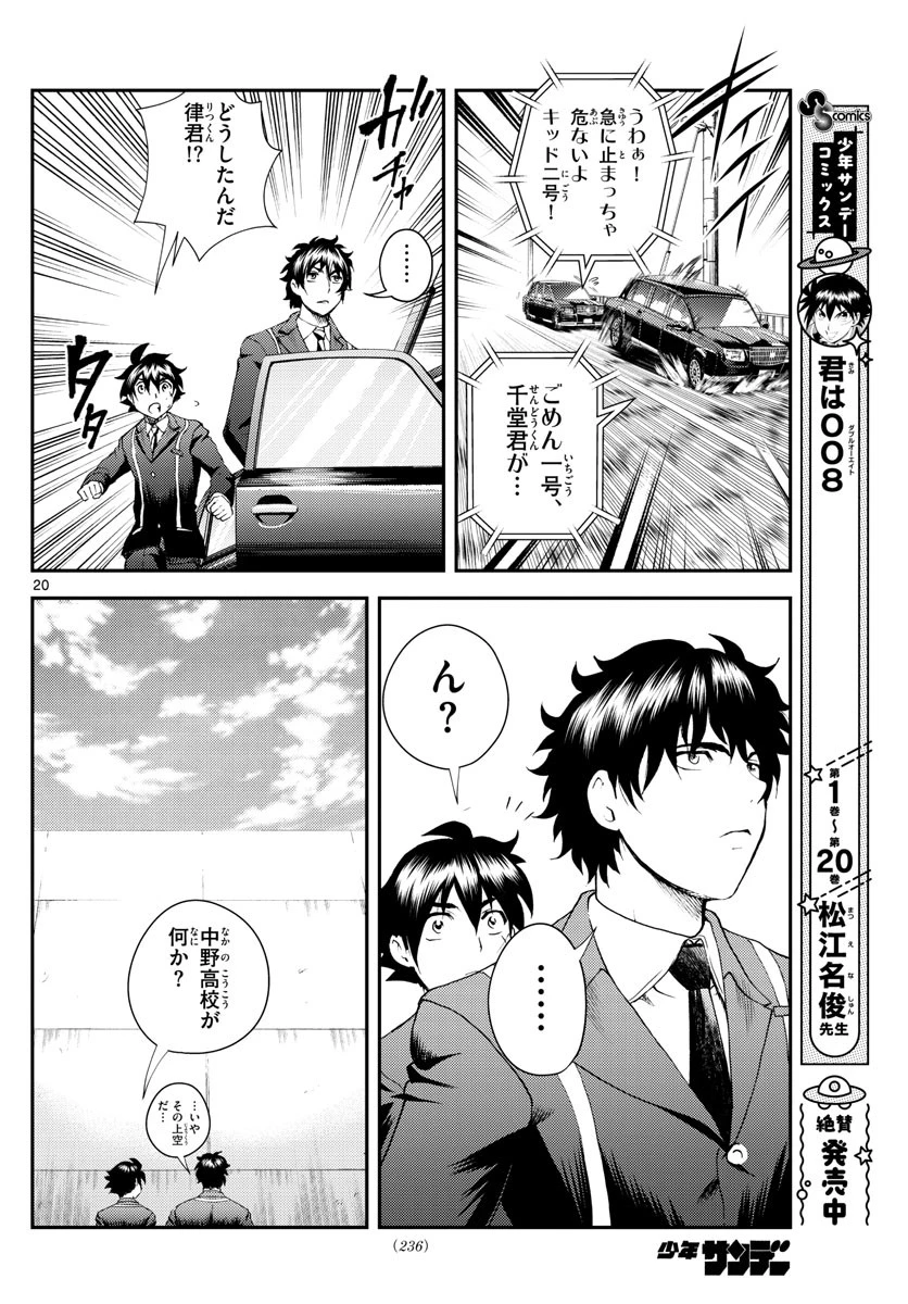 君は008 第217話 - 20