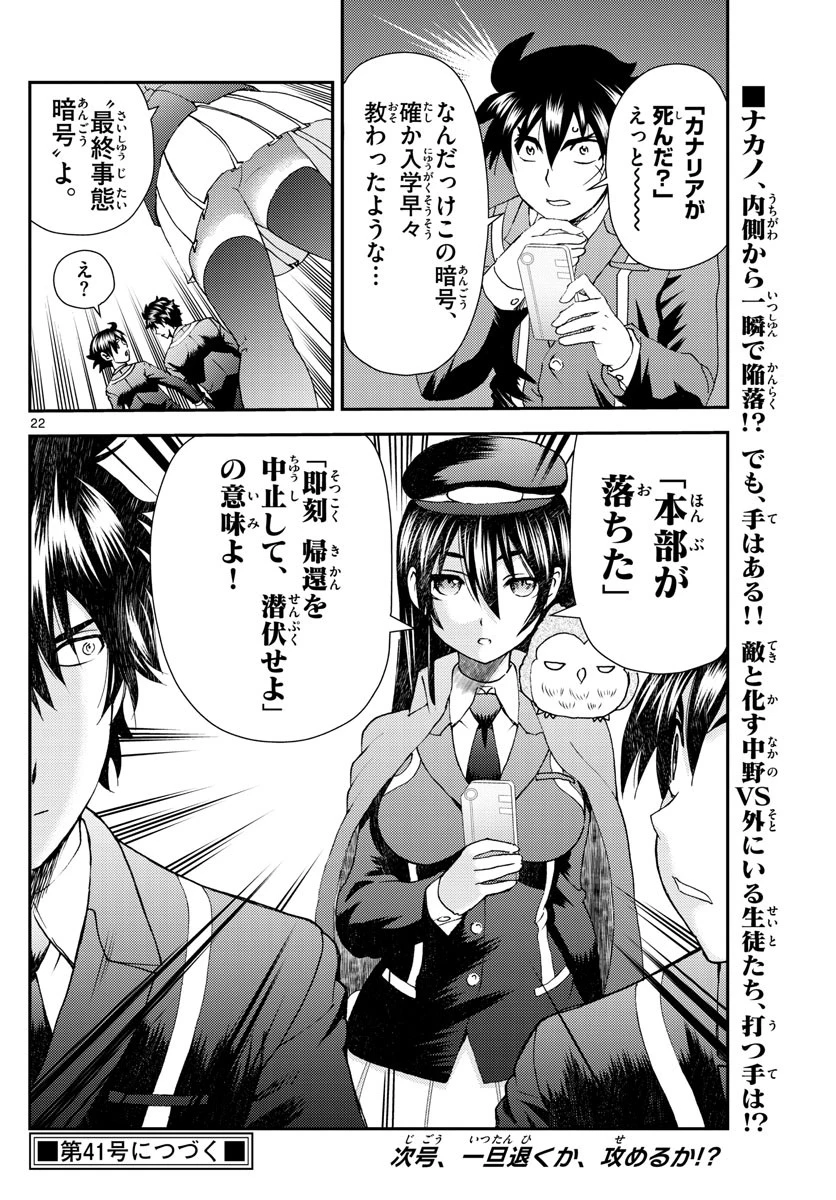 君は008 第217話 - 22