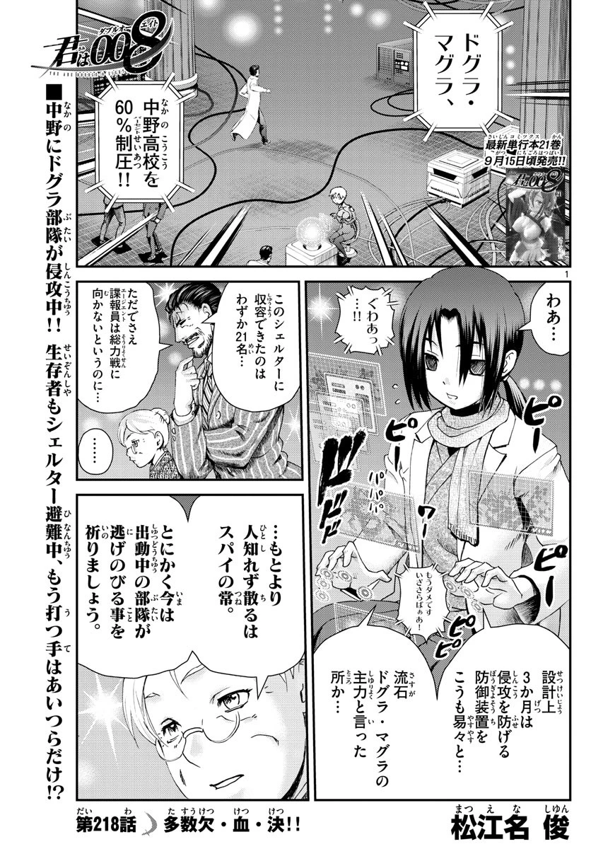 君は008 第218話 - 1