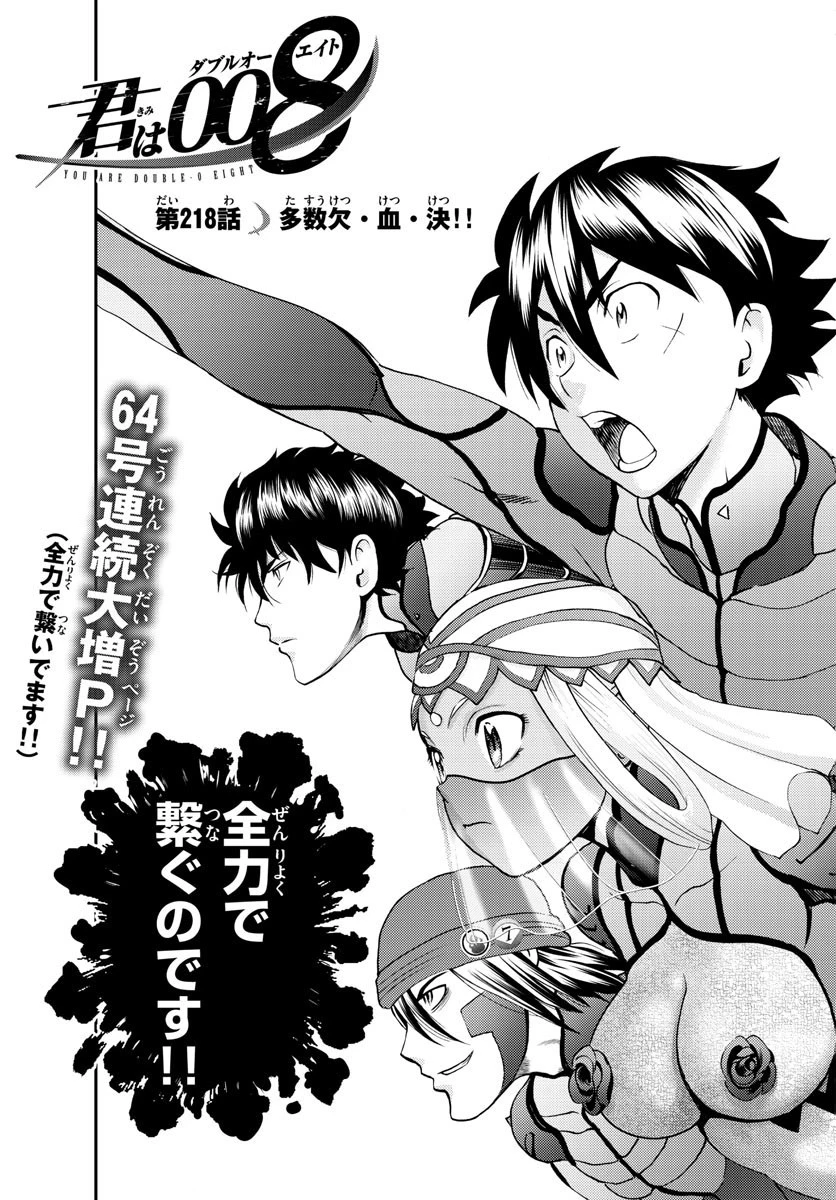 君は008 第218話 - 3