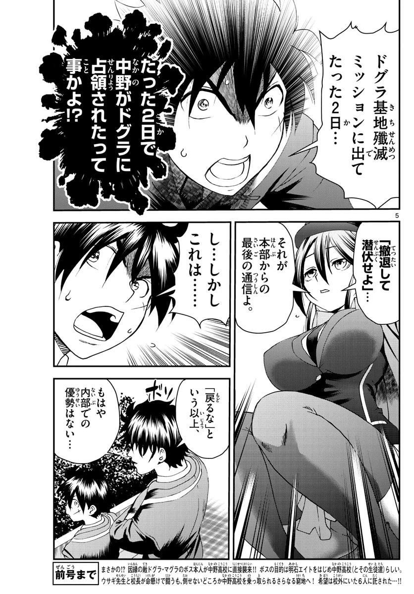 君は008 第218話 - 5