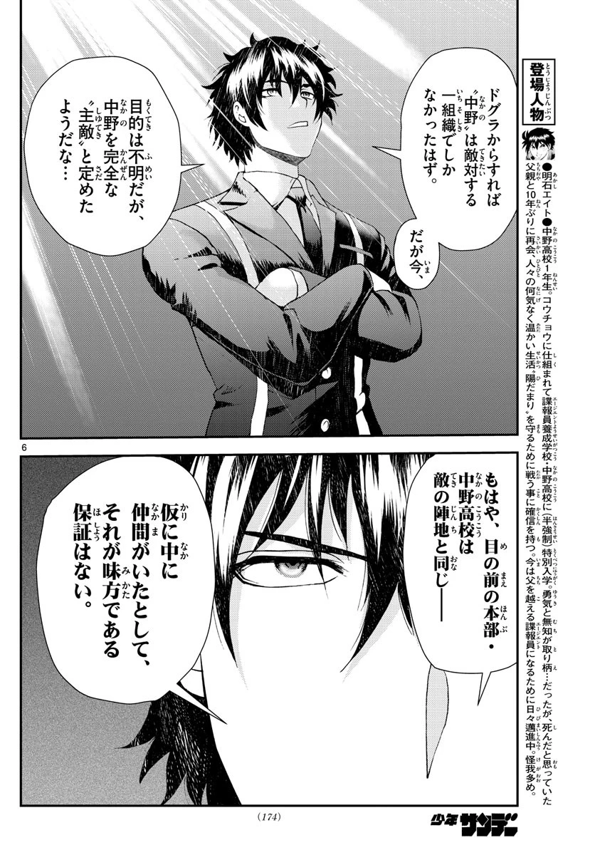 君は008 第218話 - 6