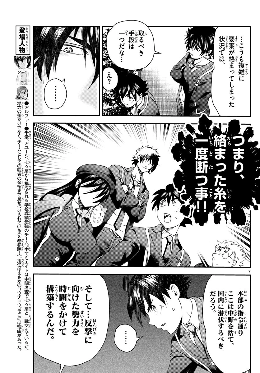 君は008 第218話 - 7