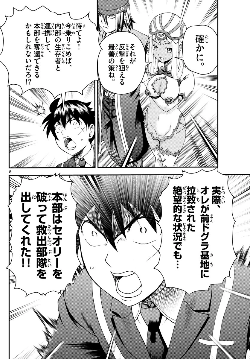 君は008 第218話 - 8