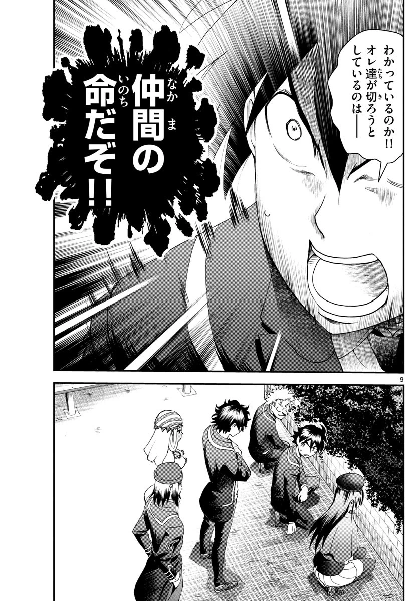 君は008 第218話 - 9