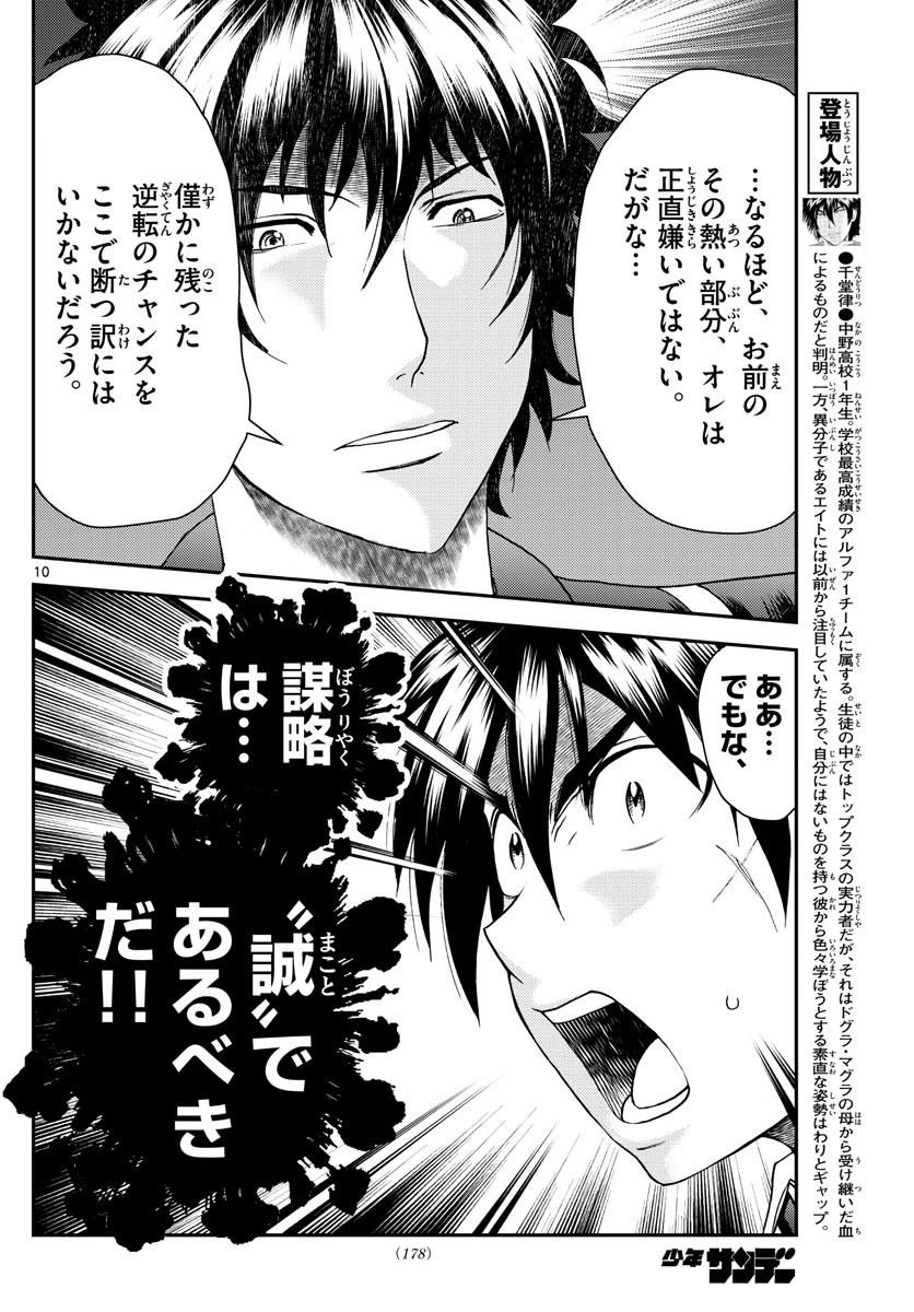 君は008 第218話 - 10