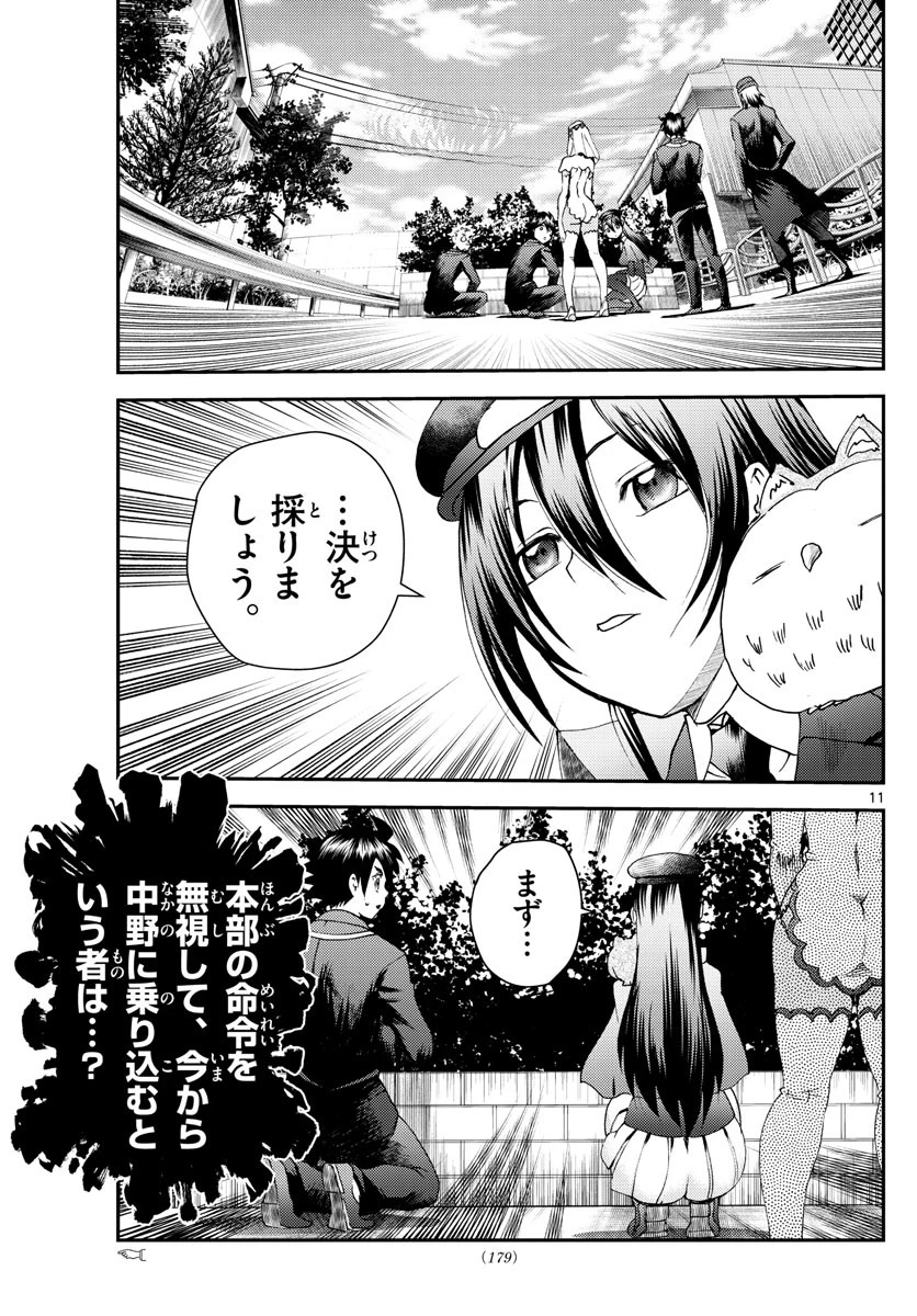 君は008 第218話 - 11