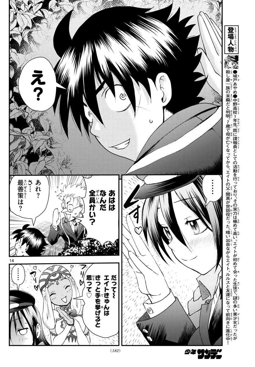 君は008 第218話 - 14