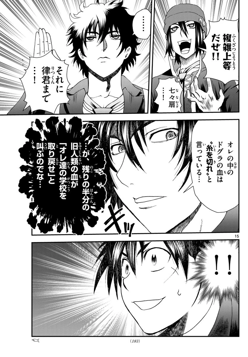 君は008 第218話 - 15