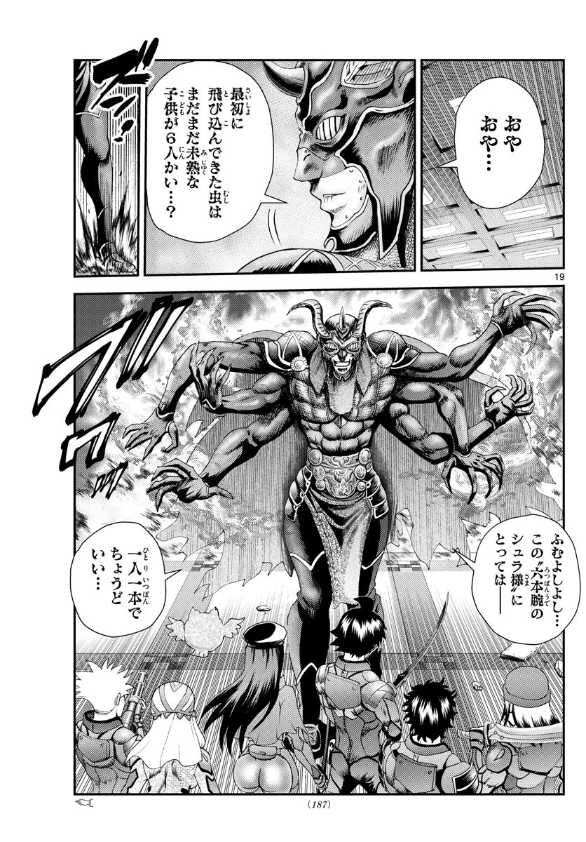 君は008 第218話 - 19