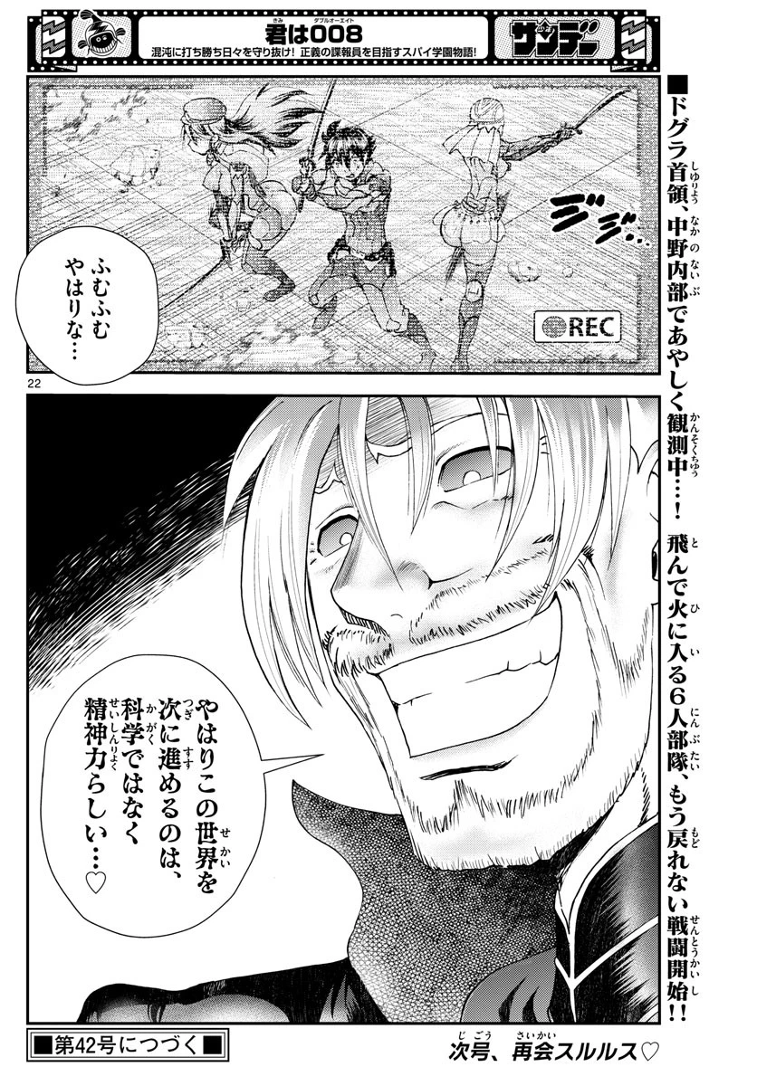 君は008 第218話 - 22