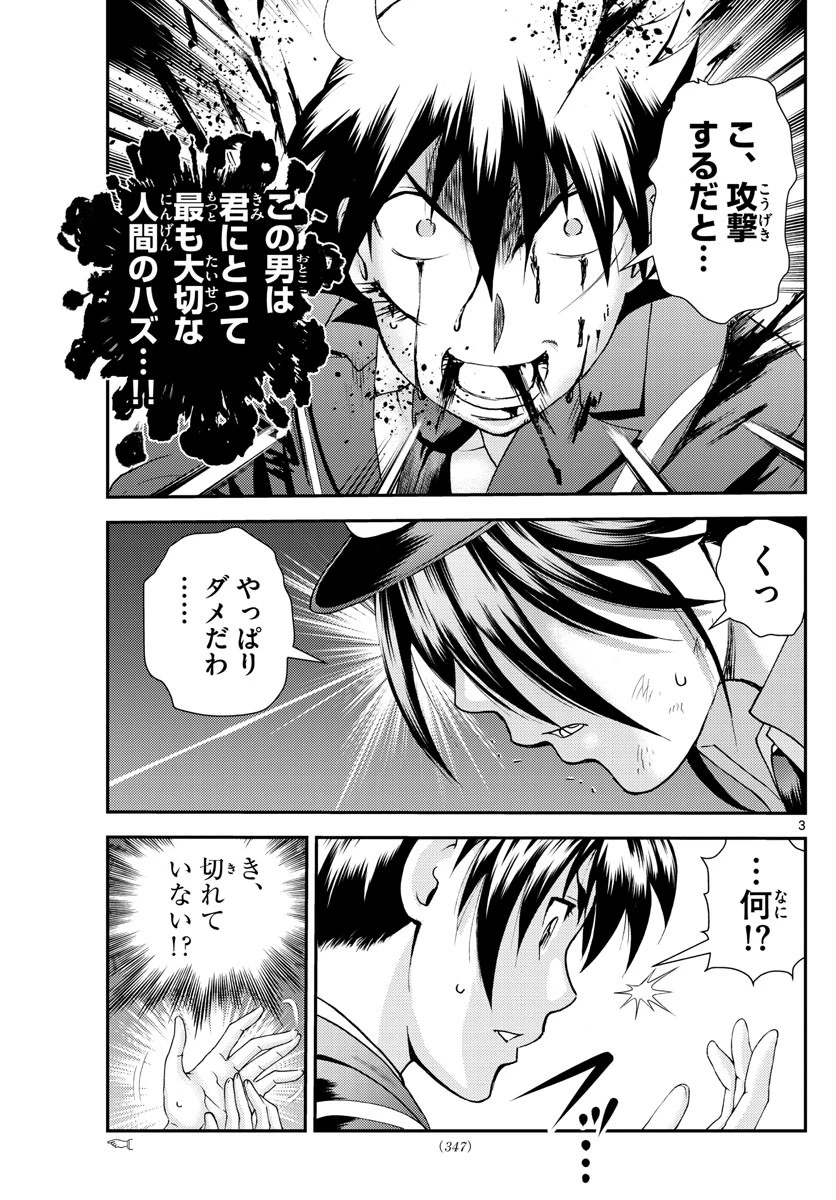 君は008 第221話 - 3