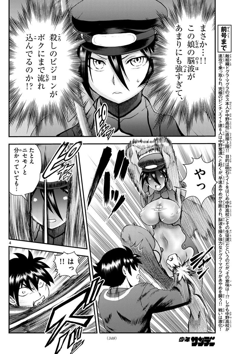 君は008 第221話 - 4